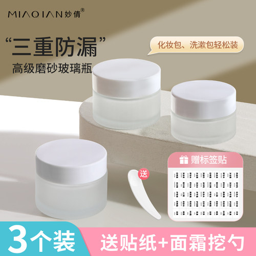 面霜分装瓶小样空瓶子