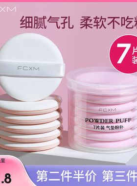 妙倩化妆气垫粉扑干湿两用