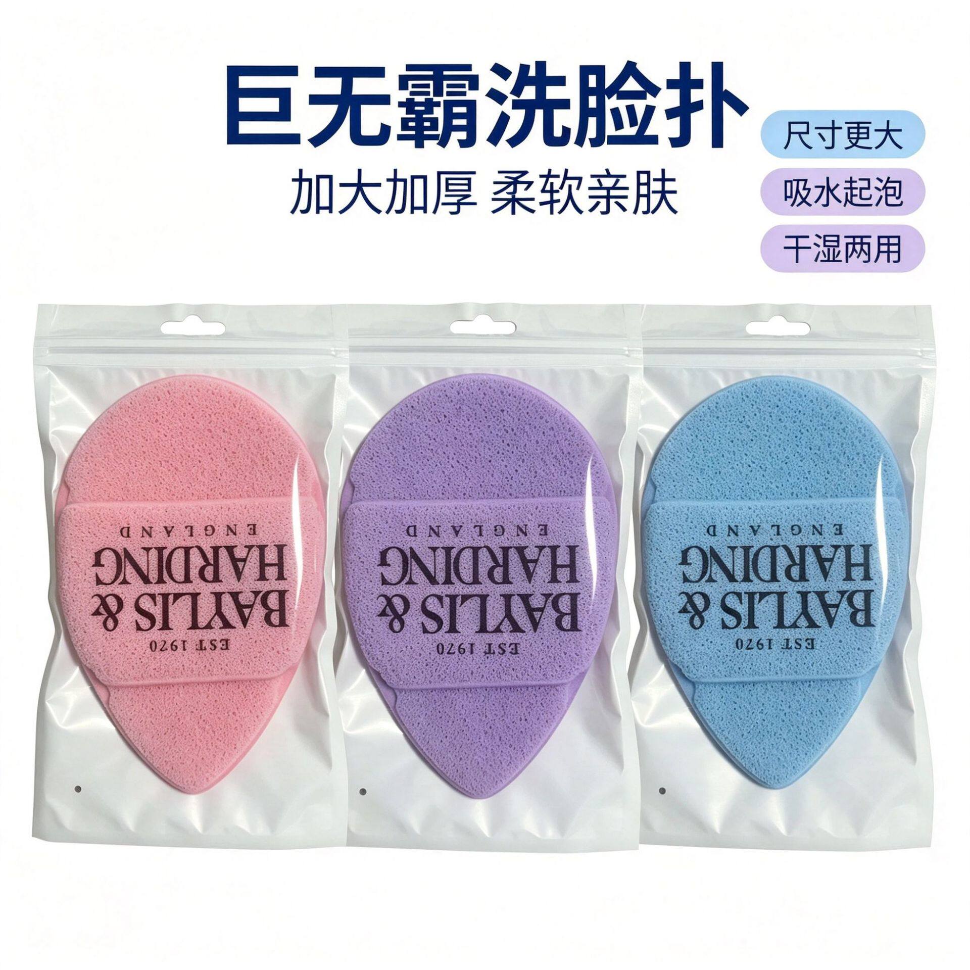 加大加厚海绵洗脸扑深层清洁