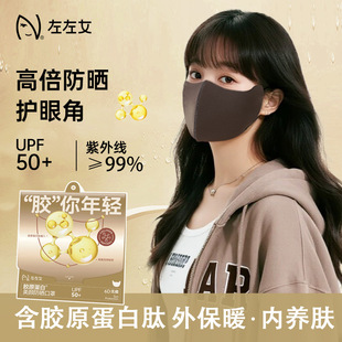 左左女美颜防晒保暖口罩6D无痕防风面罩挂孔专供精品连锁店批发