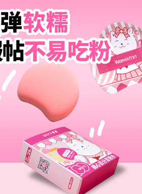 吾芙rubycell超软桃心百分百粉扑套盒超Q弹不易吃粉指尖气垫粉扑