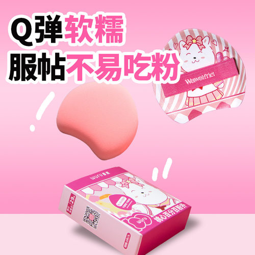 吾芙超软不吃粉指尖气垫粉扑