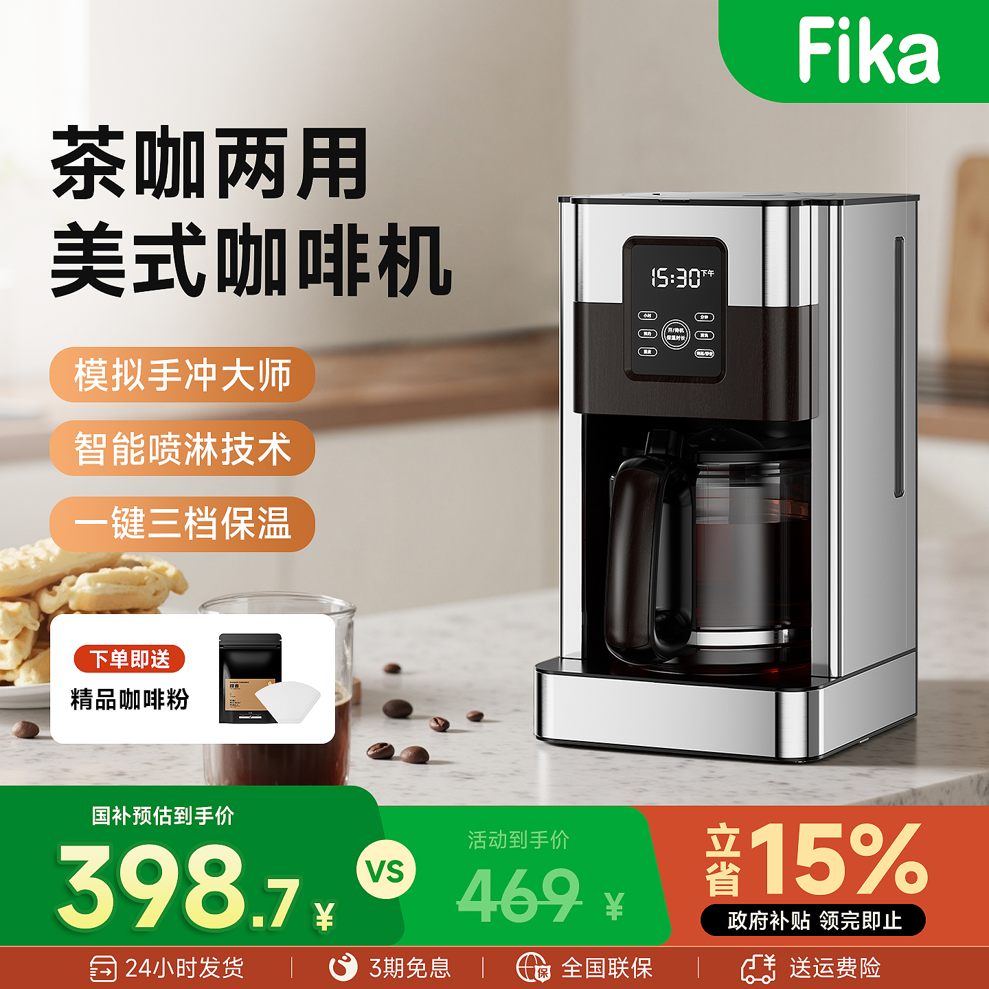 菲卡全自动美式咖啡机家