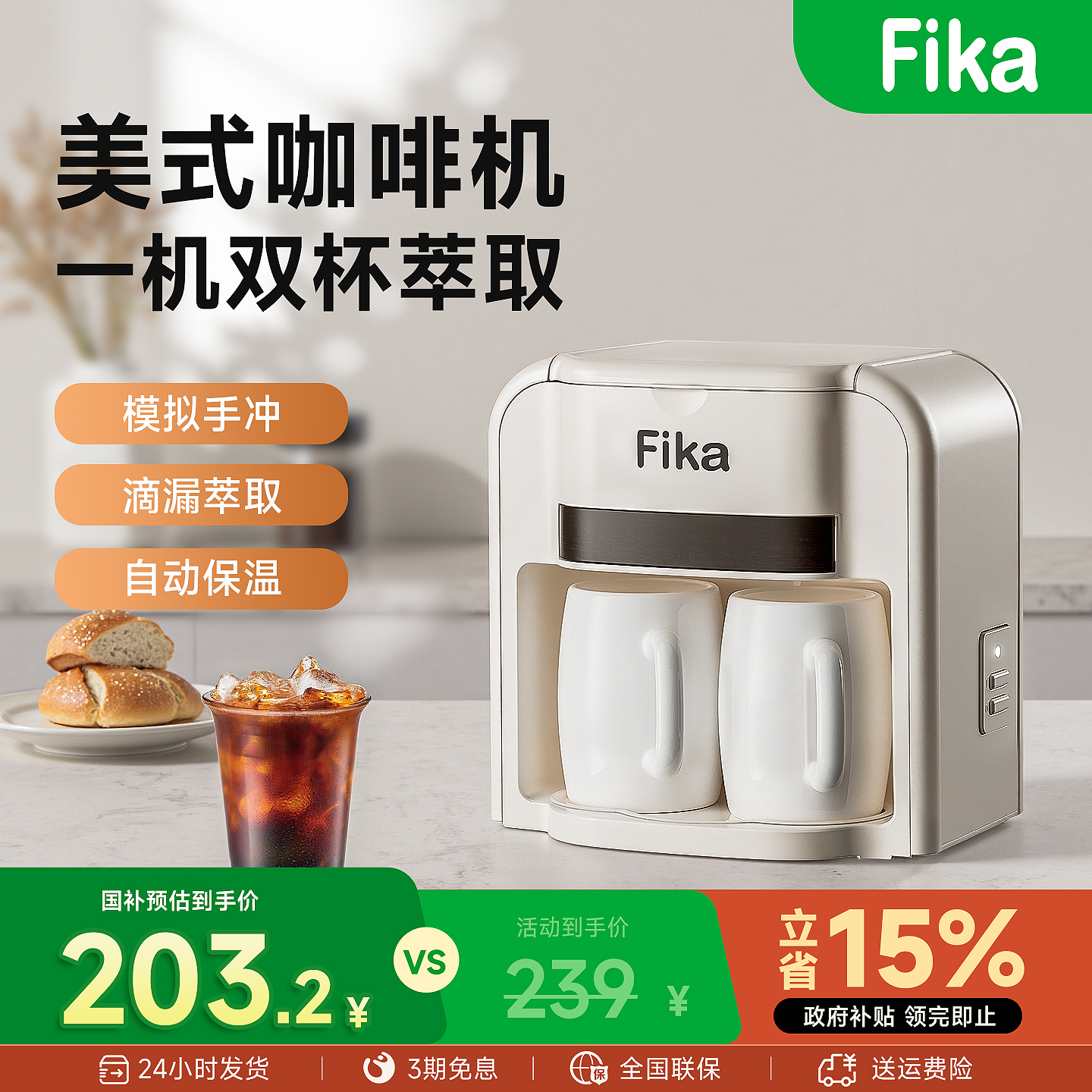 菲卡精品美式家用滴漏咖啡机
