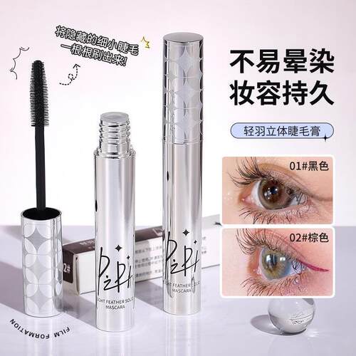 PIPL正品睫毛膏纤长卷翘根根分明防水防汗不易晕染不脱妆定型