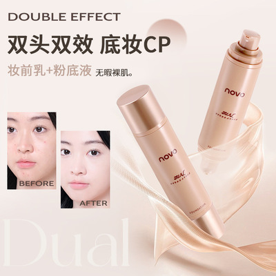 双头粉底液妆前乳二合一持久防水