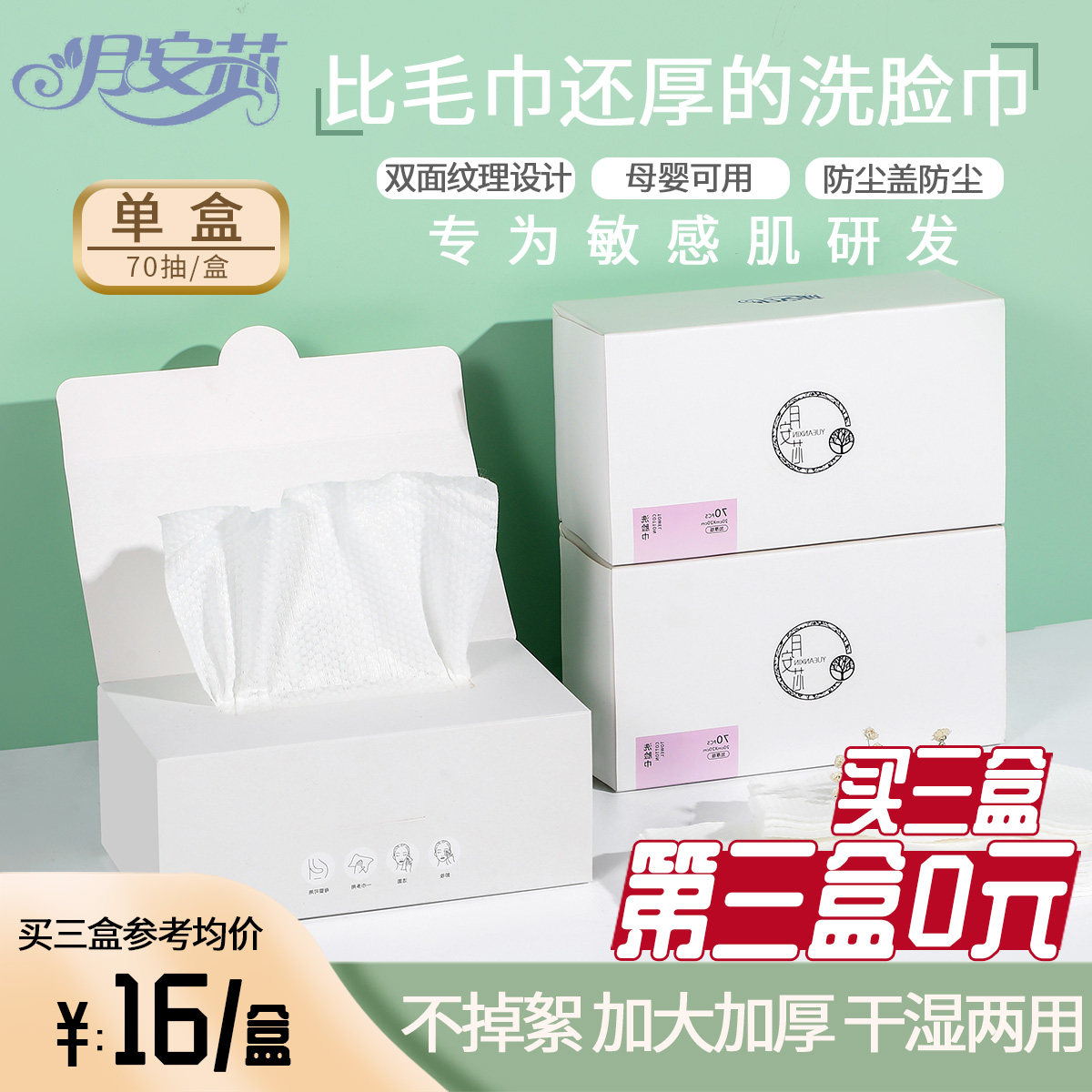 月安芯一次性全棉柔巾洗脸巾抽取式洁面巾干湿两用擦脸巾家庭盒装,洗护清洁剂/卫生巾/纸/香薰,棉柔巾/洗脸巾,淘宝优惠券,粉丝福利购,淘宝优惠卷