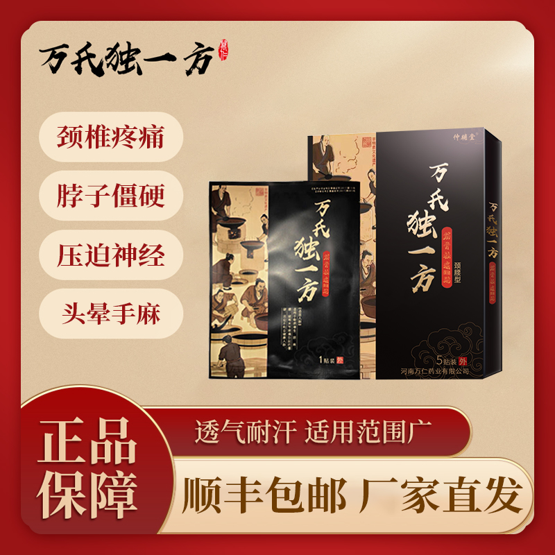 獨一方肩頸腰間盤受限富貴包