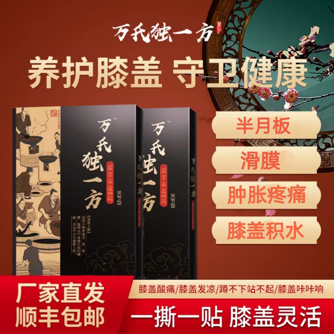 万氏独一方膝盖关节疼痛贴