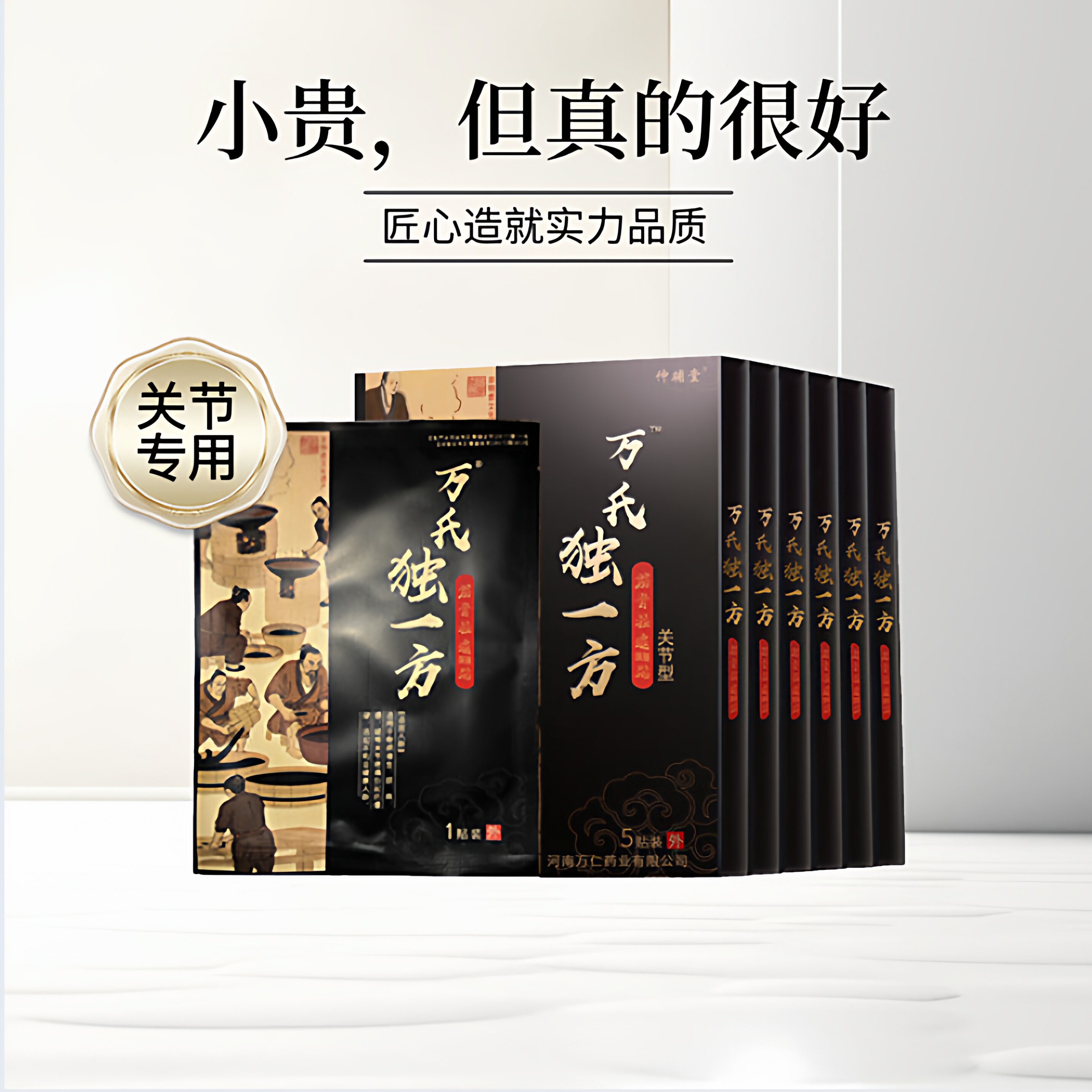 万氏独一方旗舰店中老人膝关节膝盖专用贴神器关节腿疼专用黑膏贴