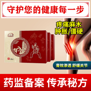药王桥膝关节专用贴膏肩颈腰椎压迫神经腰疼腿麻屁股痛护膝盖贴膏