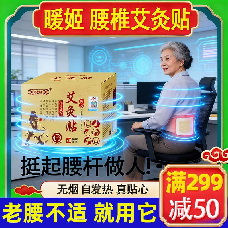 暖姬艾草腰椎贴热敷贴腰部发热艾腰护腰贴膏艾灸贴官方旗舰店正品