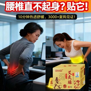 暖姬艾草腰椎贴热敷贴腰部发热艾腰护腰贴膏艾灸贴官方旗舰店正品