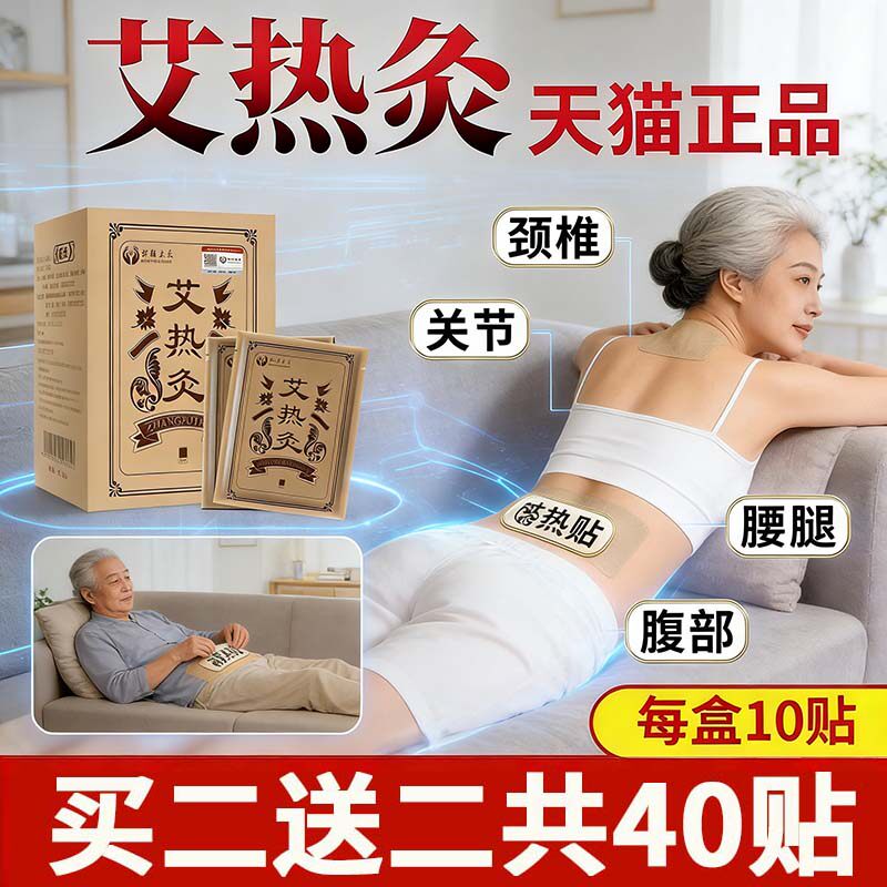 暖姬艾灸贴发热艾草颈椎肩颈热敷暖贴宝宝自发热艾热灸官方旗舰店
