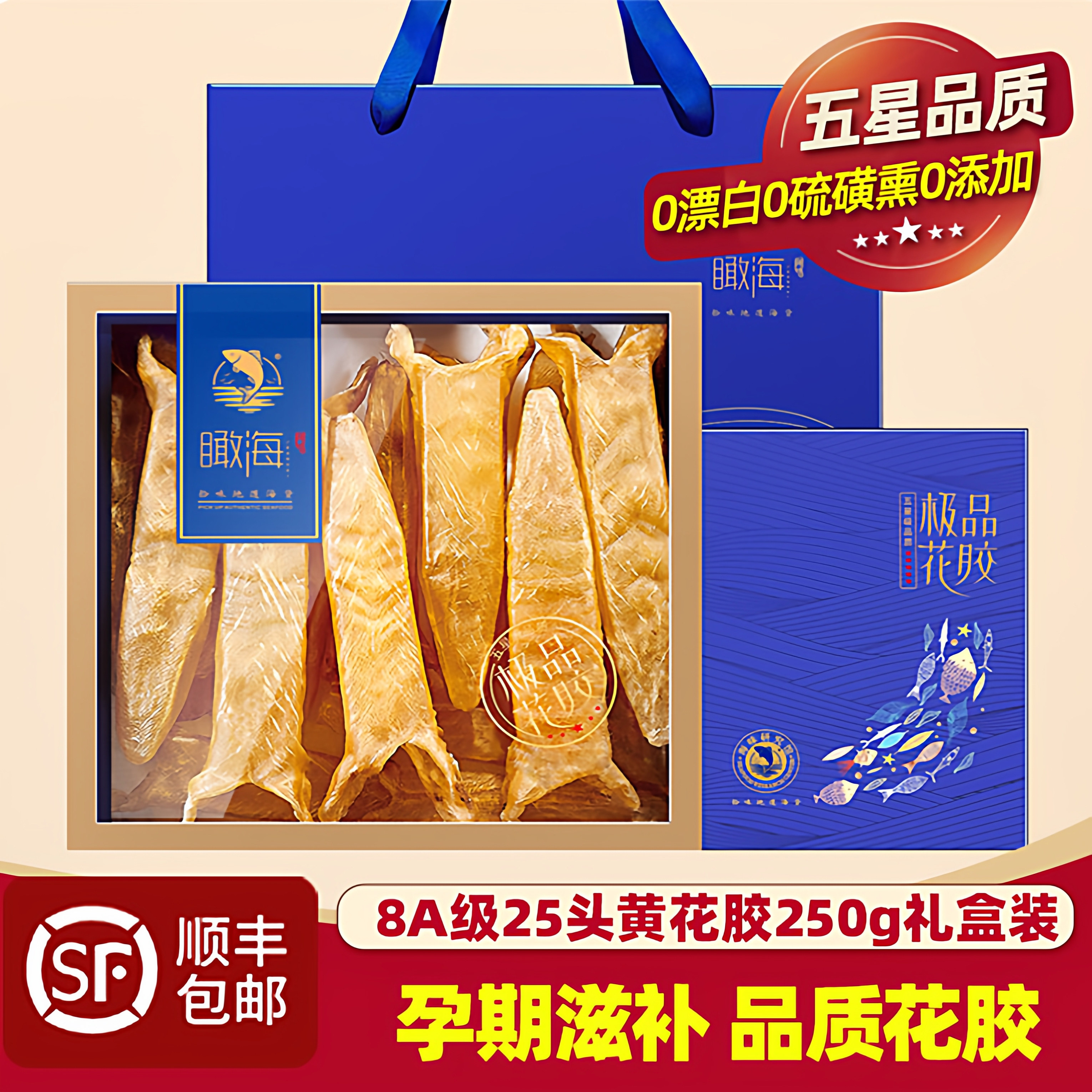 瞰海孕妇花胶复购之王8A鱼胶礼盒