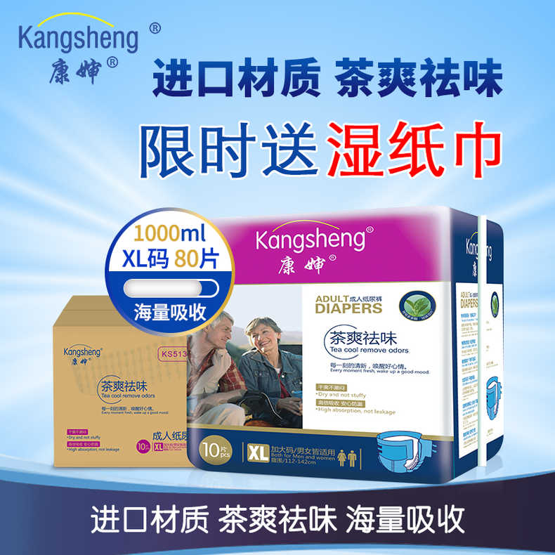 康嬸成人老人紙尿褲茶爽清香男女通用失禁護(hù)理用品尿不濕整箱80片