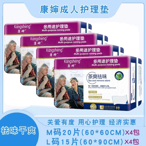 康婶多用途护理垫茶爽祛味成人护理多功能护理隔尿260*90