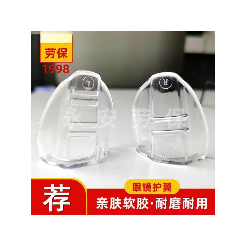 眼镜护翼安全护目镜眼睛防护侧翼近视眼镜侧面保护片透明护角
