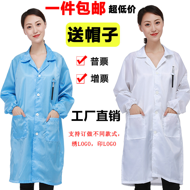 静电衣长款工作服带帽无尘大褂电子厂蓝白色防尘衣男女食品厂防护
