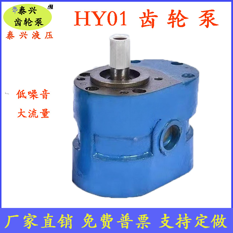 HY01-8X15 12X20 18X25 25X25 100X25齿轮油泵液压润滑泵磨床CBJ