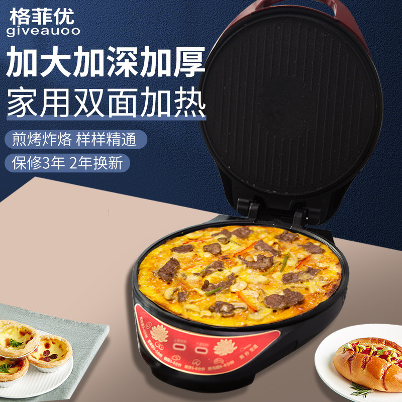 家用电饼铛双面加热加大加深全自动断电饼档称正品炸煎烤机烙饼锅