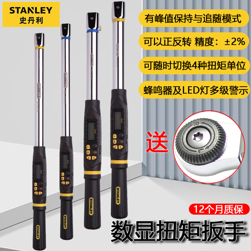 史丹利数显扭矩扳手高精度可调