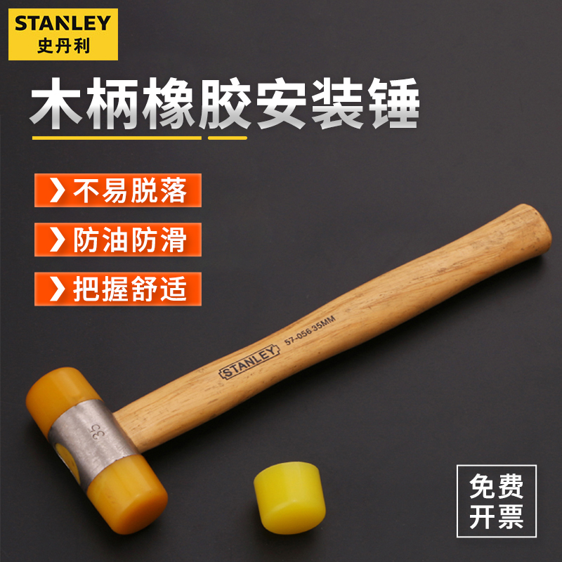 史丹利安装锤尼龙锤橡胶锤子工具塑料胶锤皮锤瓷砖地砖小锤头榔头