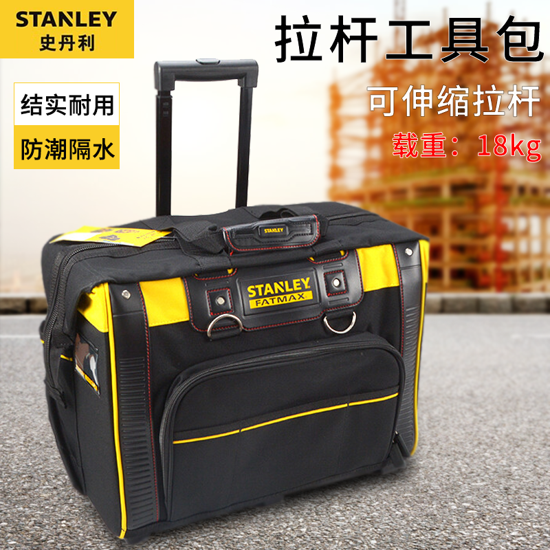 史丹利工具包拉杆多功能