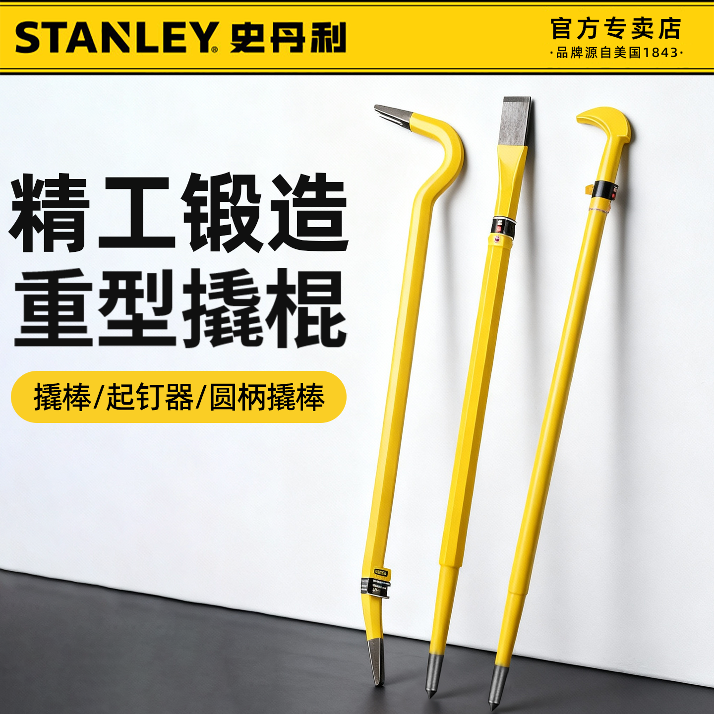 撬棒撬棒起钉器史丹利不锈钢