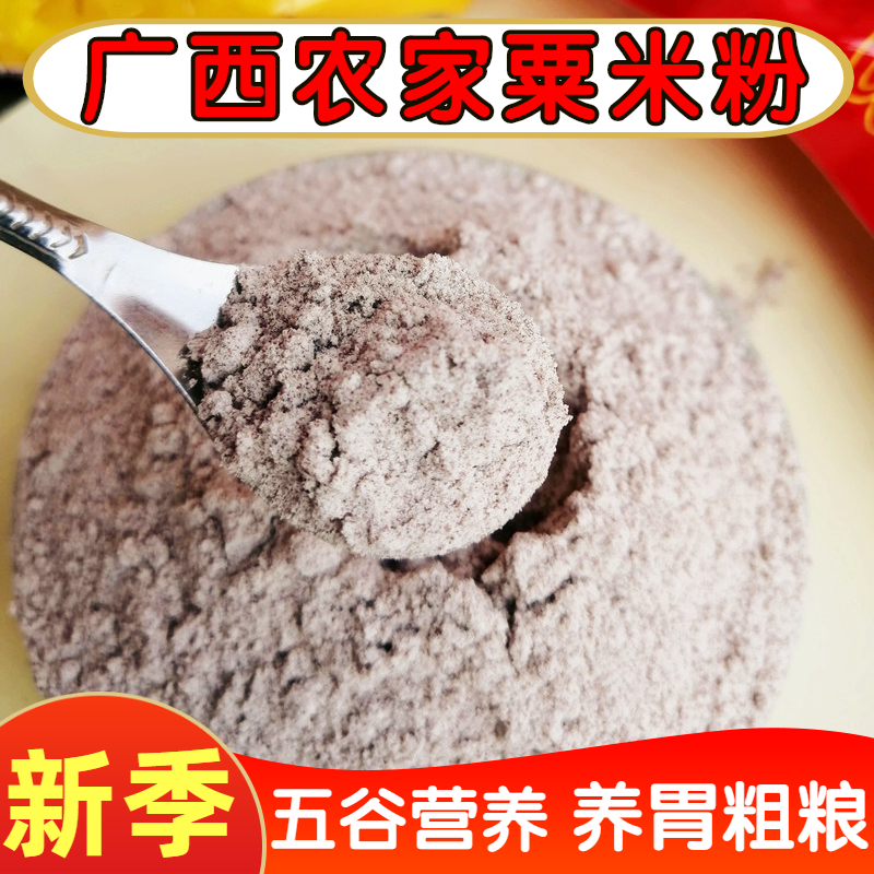 广西农家特产粟米粉鸭脚龙爪粟米五斤包邮食用五谷粗粮红黄小米