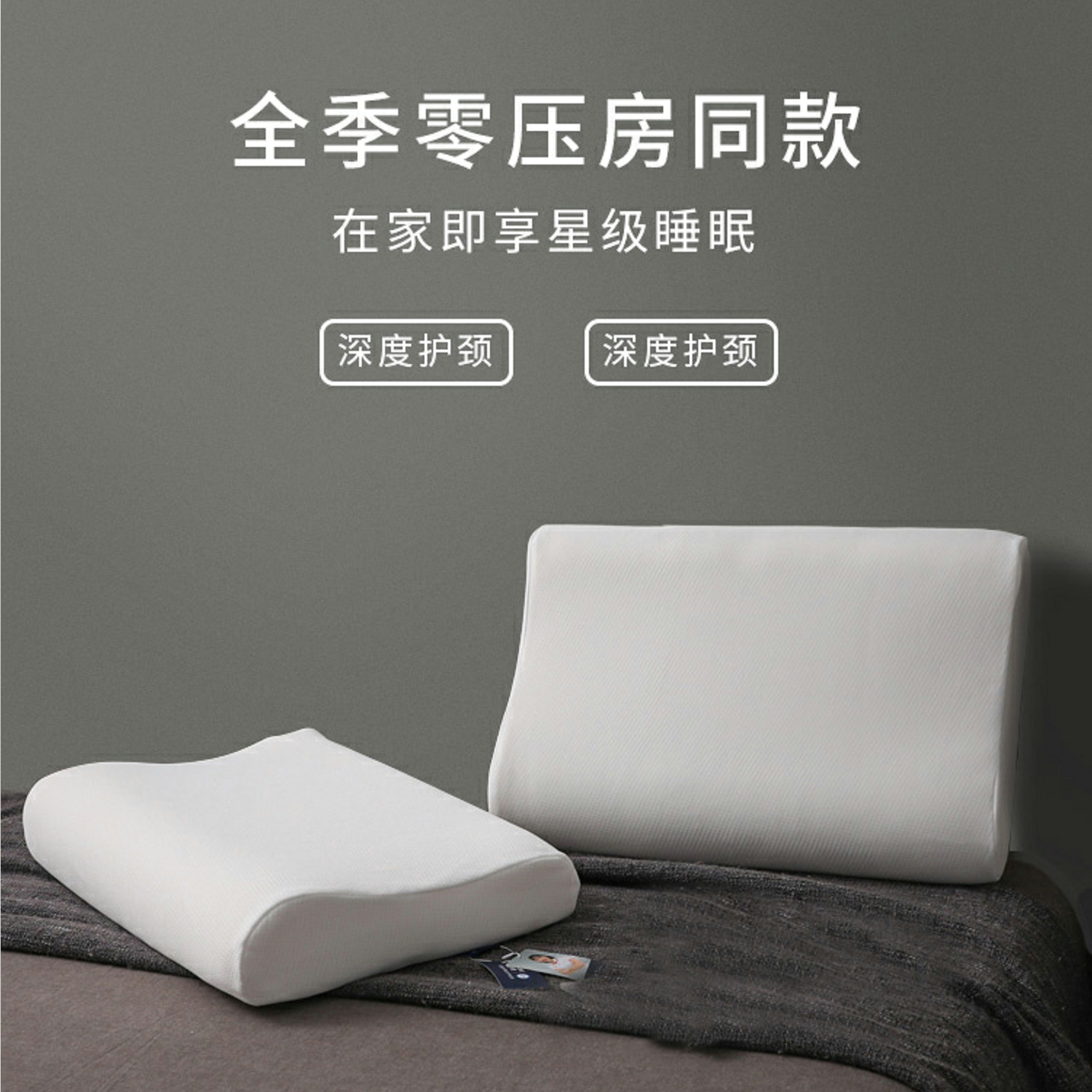 全季汉庭NOYOKE诺伊曼记忆棉枕头