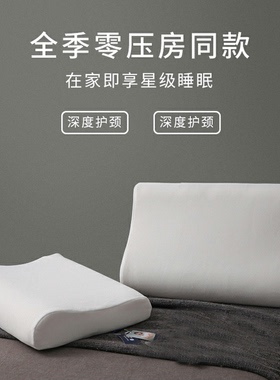 全季汉庭酒店零压房记忆棉枕头NOYOKE诺伊曼慢回弹护颈椎助眠枕芯