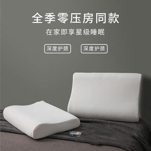 全季汉庭NOYOKE诺伊曼记忆棉枕头