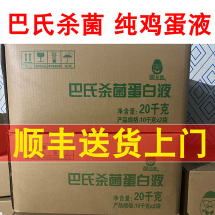 【顺丰】巴氏杀菌鸡蛋液体蛋白液鸡蛋清液烘焙甜点蛋黄液全蛋液