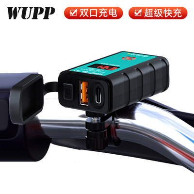 摩托车手机充电器12v快充WUPP