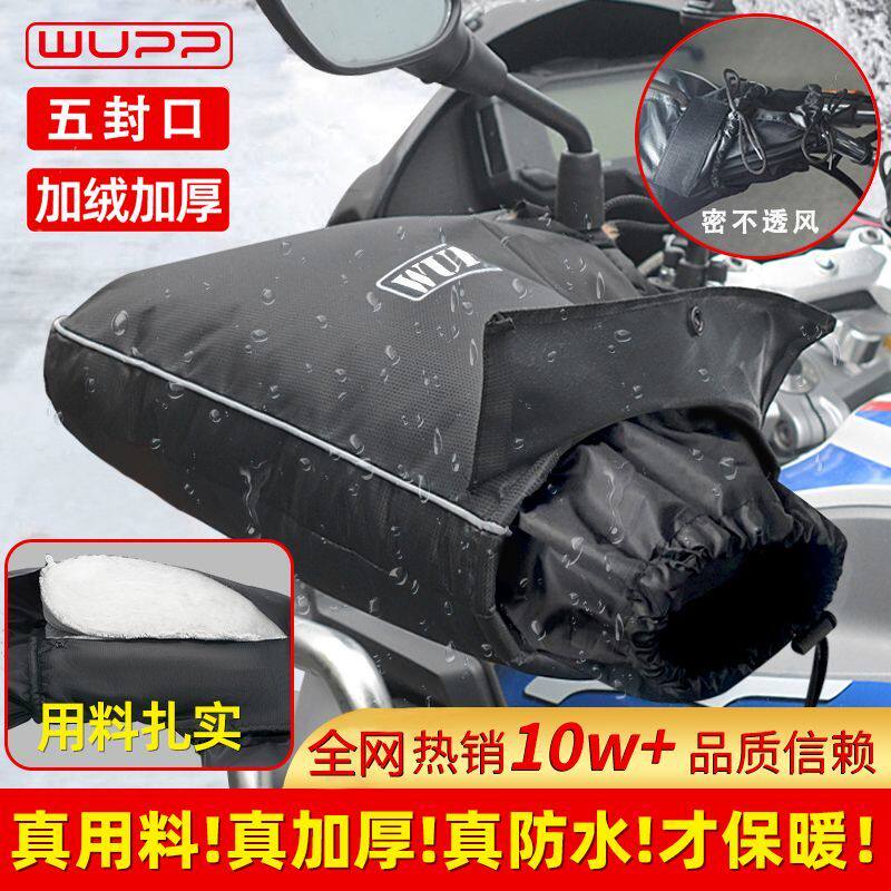 wupp电动车把套冬季防寒保暖电动车手把手套加厚防水机车手把套