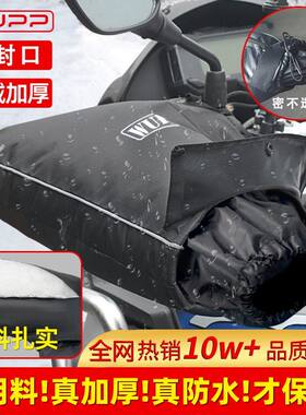wupp电动车把套冬季防寒保暖电动车手把手套加厚防水机车手把套