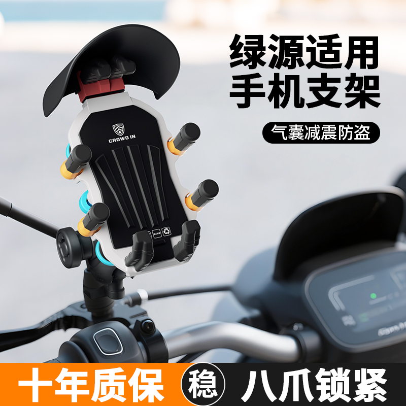 绿源电动车手机支架2025新款电瓶车外卖骑行车载导航架减震防盗