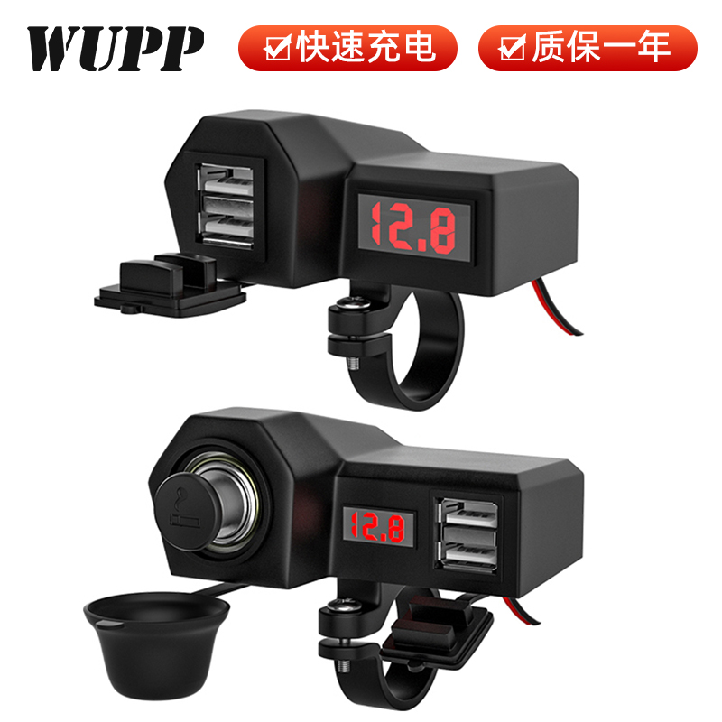 WUPP摩托车手机充电器12v快充防水车载usb充电接口机车改装点烟器 摩托车/装备/配件 摩托车USB充电器 原图主图