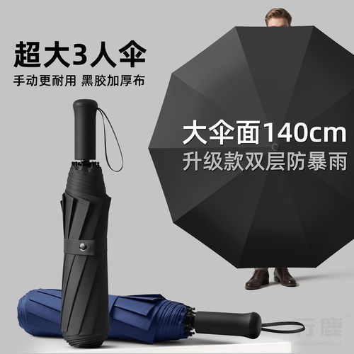 超大3人伞手动省力更耐用款