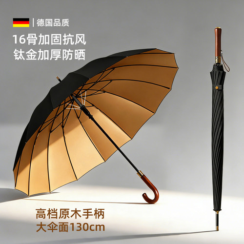 16骨加固抗风钛金加厚晴雨两用