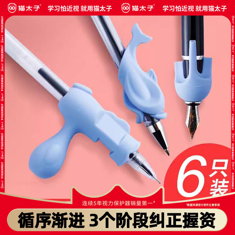 猫太子钢笔握笔器矫正器成年人初中生大小学生中性笔圆珠笔写字手指保护套纠正儿童拿笔抓笔握笔姿势矫正神器