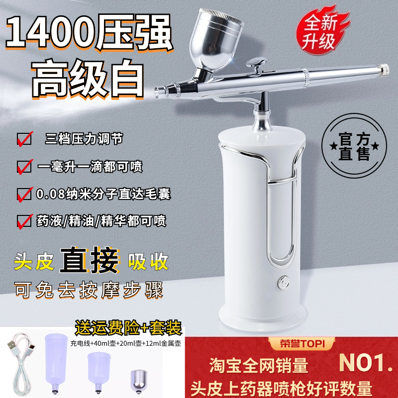 美发护理喷笔头皮上药器理疗生发液精油喷枪手持便携发际线喷雾机