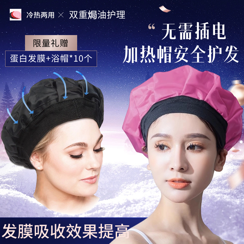 发膜蒸汽帽不插电加热焗油帽护发