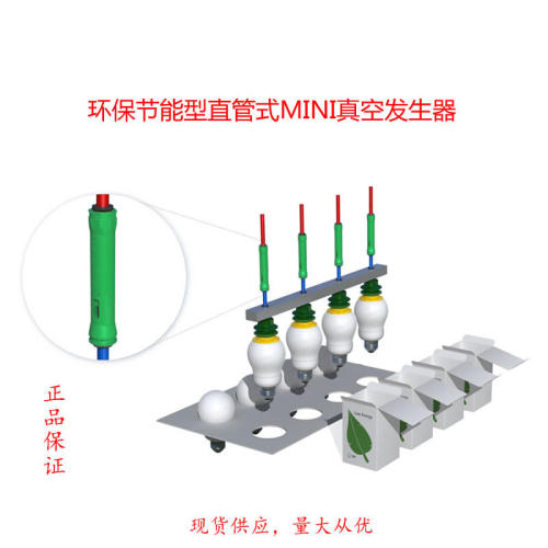 管式真空发生器PIAB节能