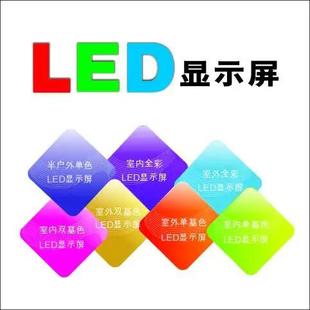 LED显示屏广州l显示屏电子显示屏 走字屏P10单色屏全彩屏上门安装