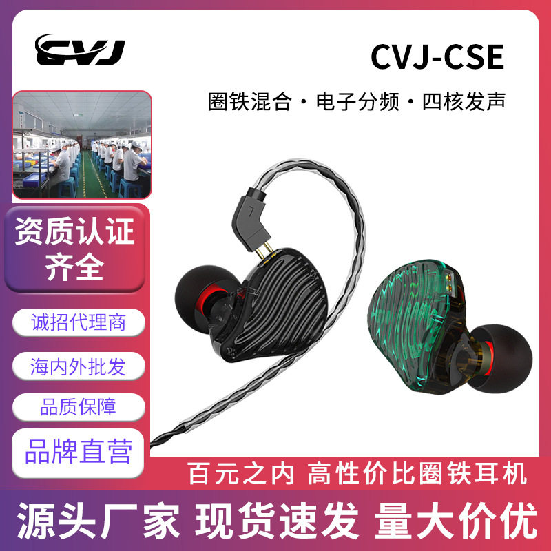 CVJ-CSE四单元圈铁入耳式有线降噪hifi重低音耳机通用线控调音