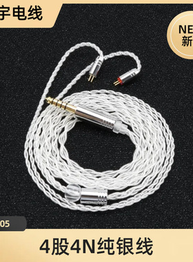 GYAudio4股4N纯银MMXC/TFZ/QDC/0.78mm2pin耳机升级线镀银