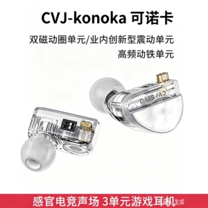 可诺卡3D震动入耳有线HiFi耳机