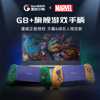GameSir盖世小鸡G8+漫威联名款拉伸手机游戏手柄Switch手柄蓝牙NS